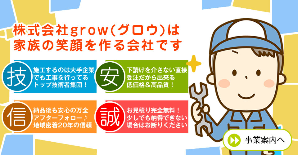 株式会社grow（グロウ）